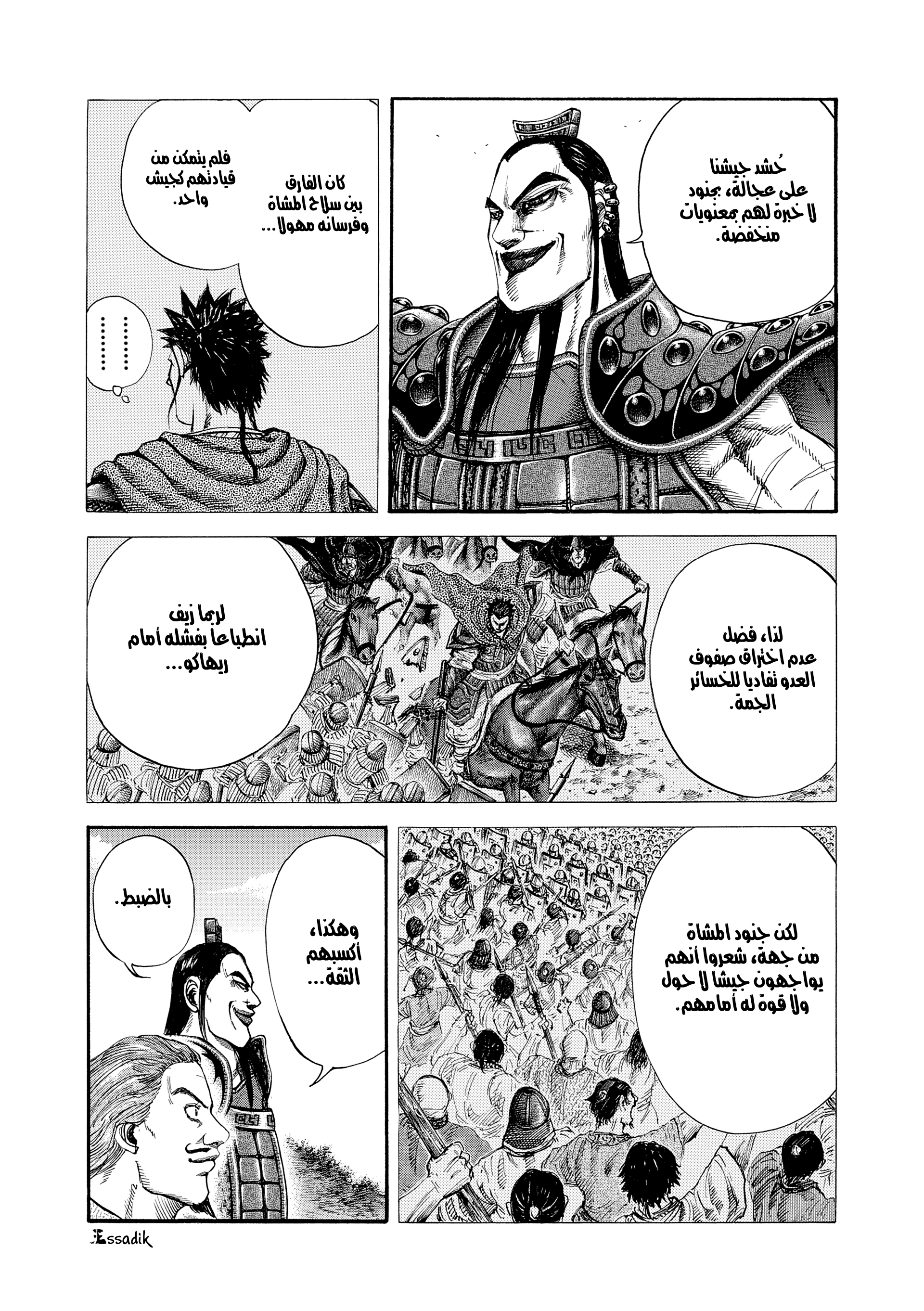 Kingdom القوة 第7页