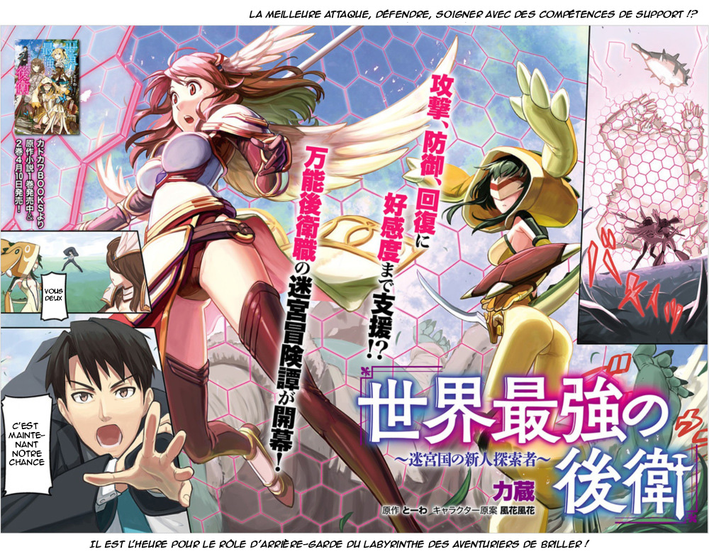 Sekai Saikyou no Kouei ~Meikyuukoku no Shinjin Tansakusha~ 第3页