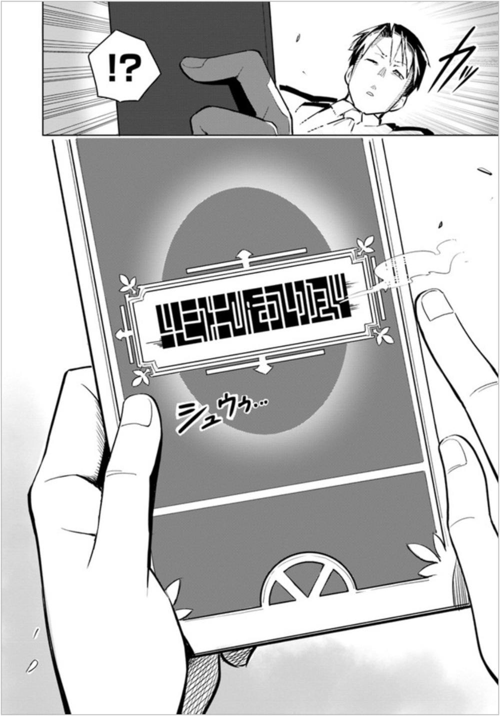 Sekai Saikyou no Kouei ~Meikyuukoku no Shinjin Tansakusha~ Vol. 1 Ch. 1 第34页
