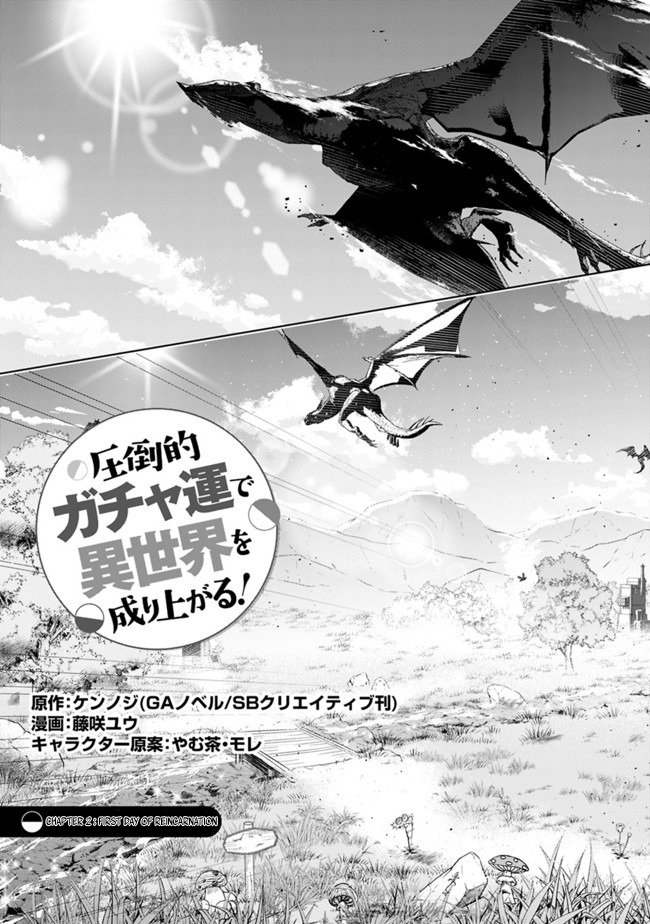 Attouteki Gacha un de Isekai wo Nariagaru! First Day of Reincarnation 第4页