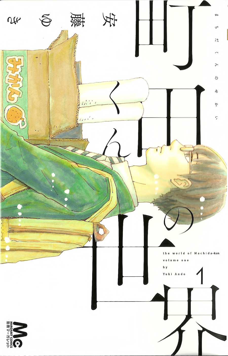 Machida-kun's World Vol. 1 Ch. 1 第2页