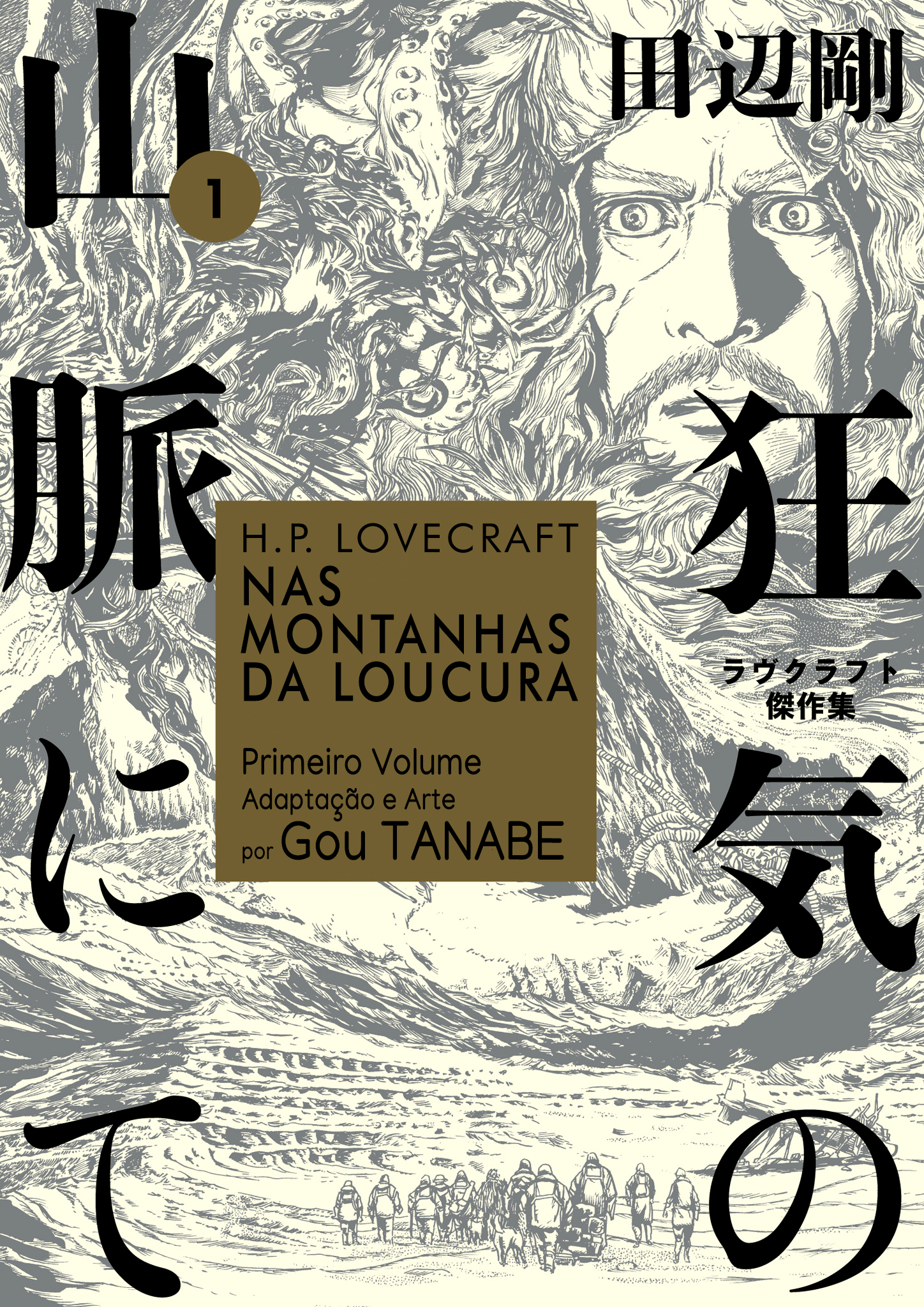 H.P. Lovecraft's At the Mountains of Madness Prólogo - Após a tempestade 第2页
