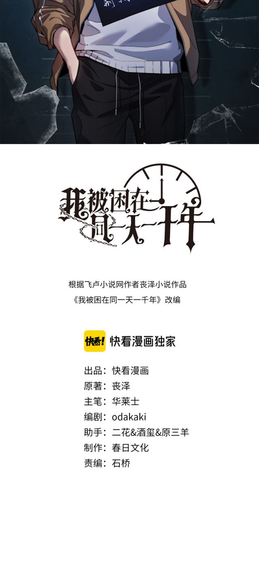 I'm Stuck on the Same Day for a Thousand Years Ch. 2 第2页