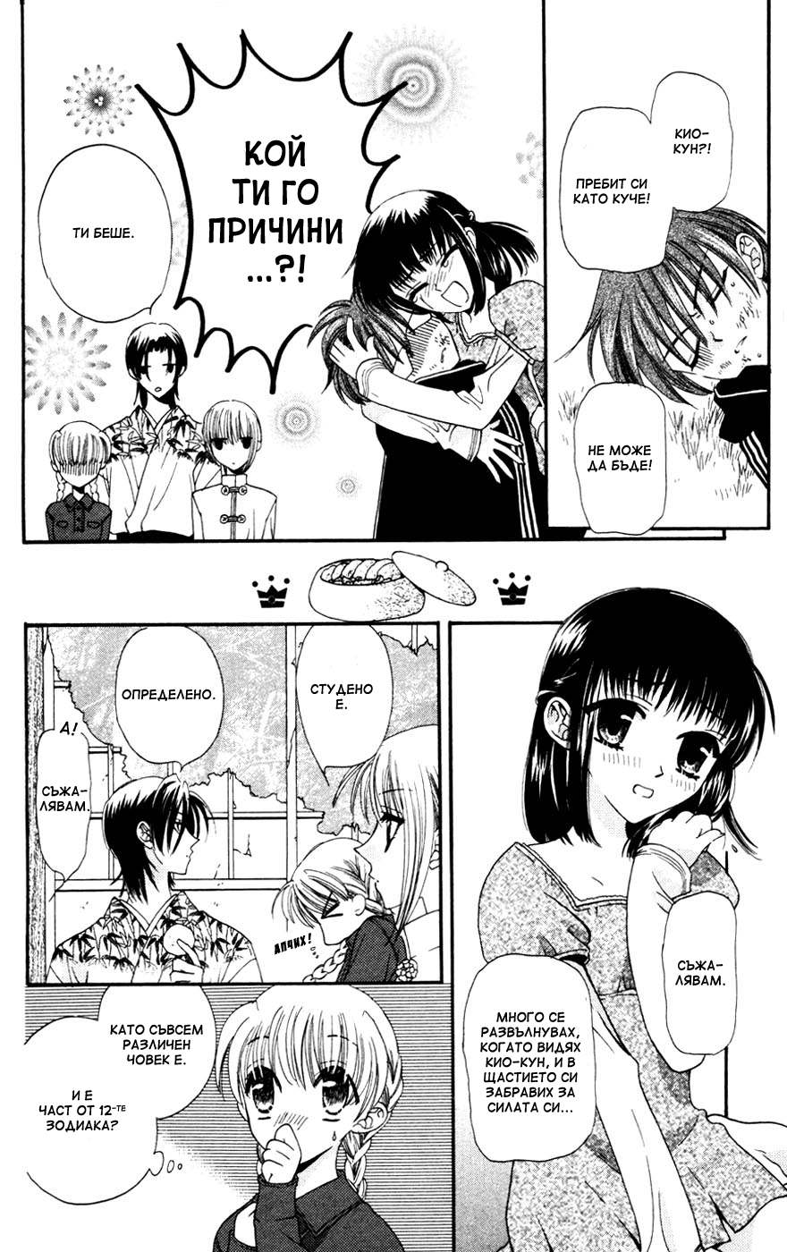 Fruits Basket Vol. 1 Ch. 5 第11页