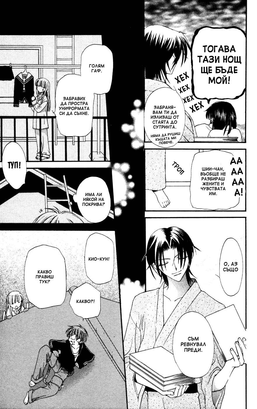 Fruits Basket Vol. 1 Ch. 5 第18页