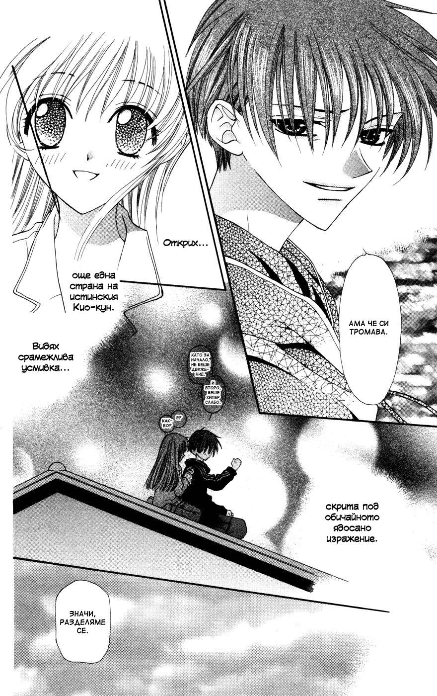 Fruits Basket Vol. 1 Ch. 5 第23页