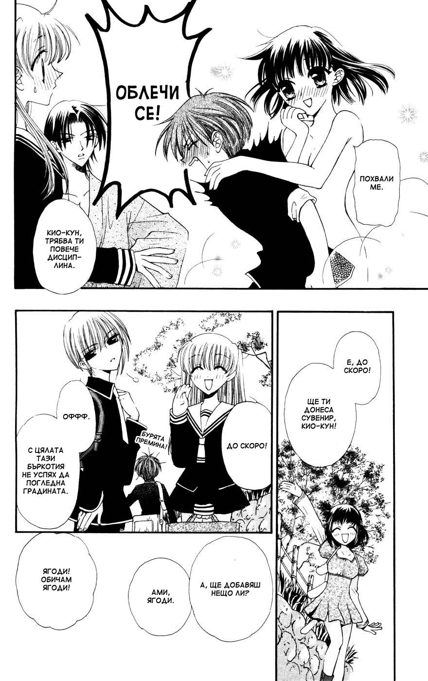 Fruits Basket Vol. 1 Ch. 5 第29页