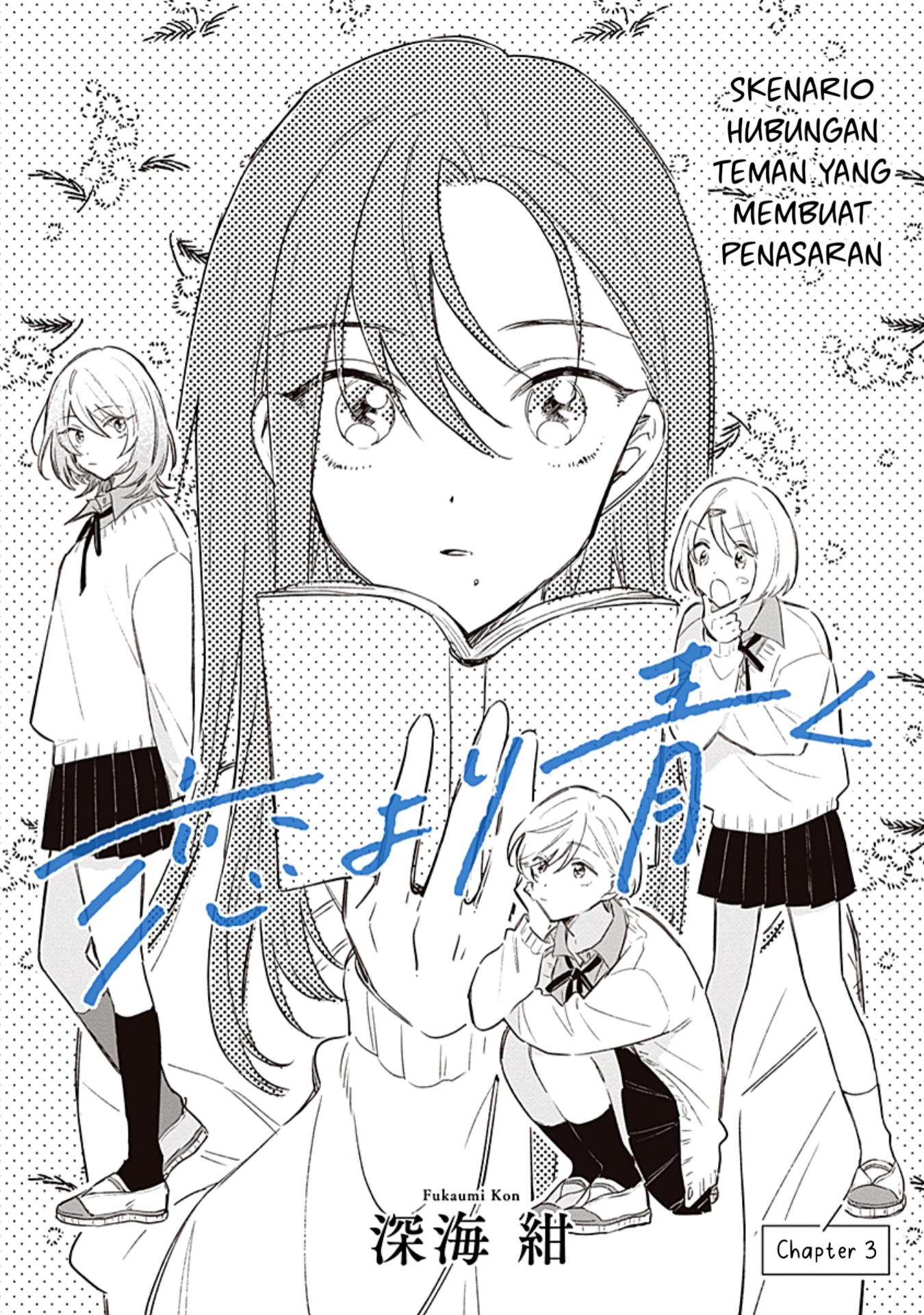 Koi yori Aoku Vol. 1 Ch. 3 第5页