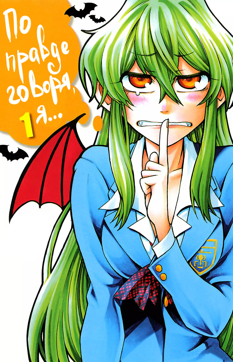 Jitsu wa Watashi wa Давай признаемся ей! 第1页