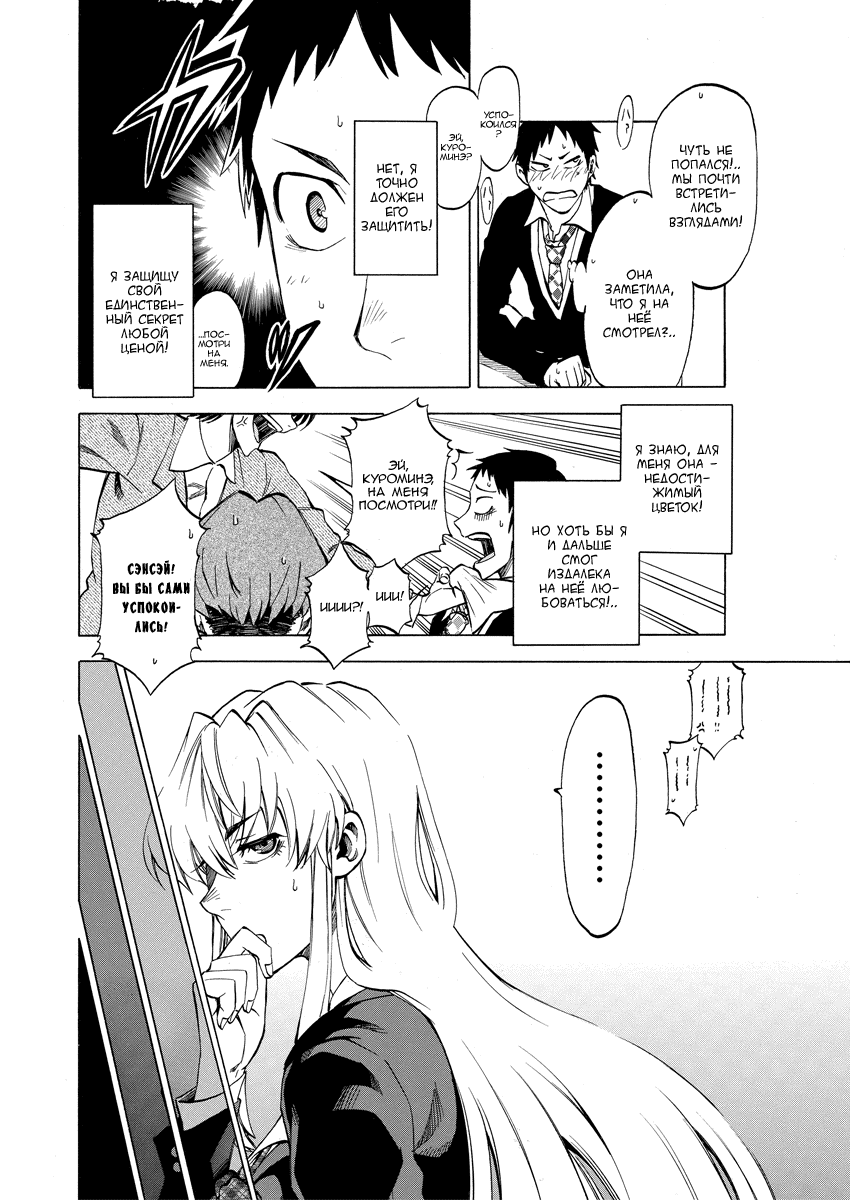 Jitsu wa Watashi wa Давай признаемся ей! 第16页
