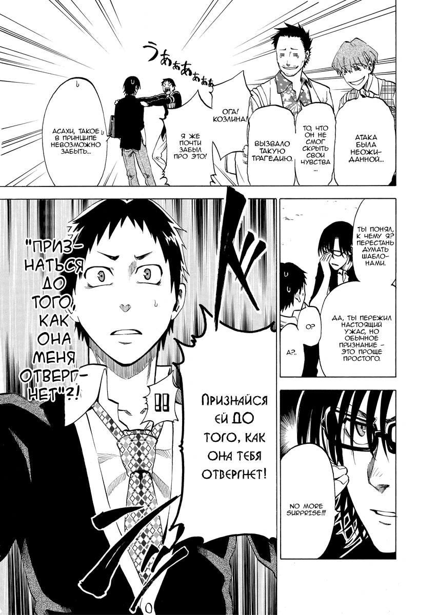 Jitsu wa Watashi wa Давай признаемся ей! 第21页