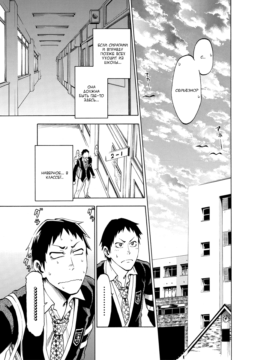 Jitsu wa Watashi wa Давай признаемся ей! 第25页