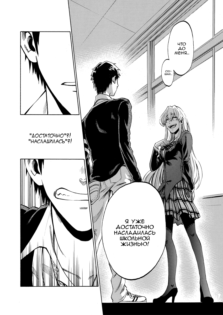 Jitsu wa Watashi wa Давай признаемся ей! 第43页