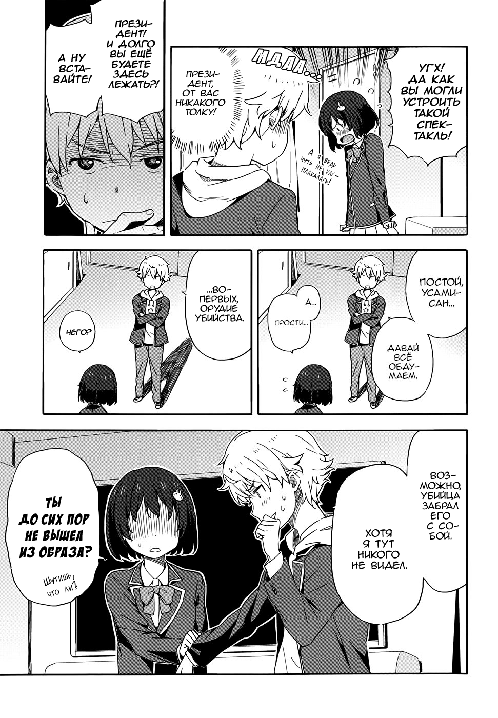 Kono Bijutsubu ni wa Mondai ga Aru! Убийство президента художественного клуба 第11页