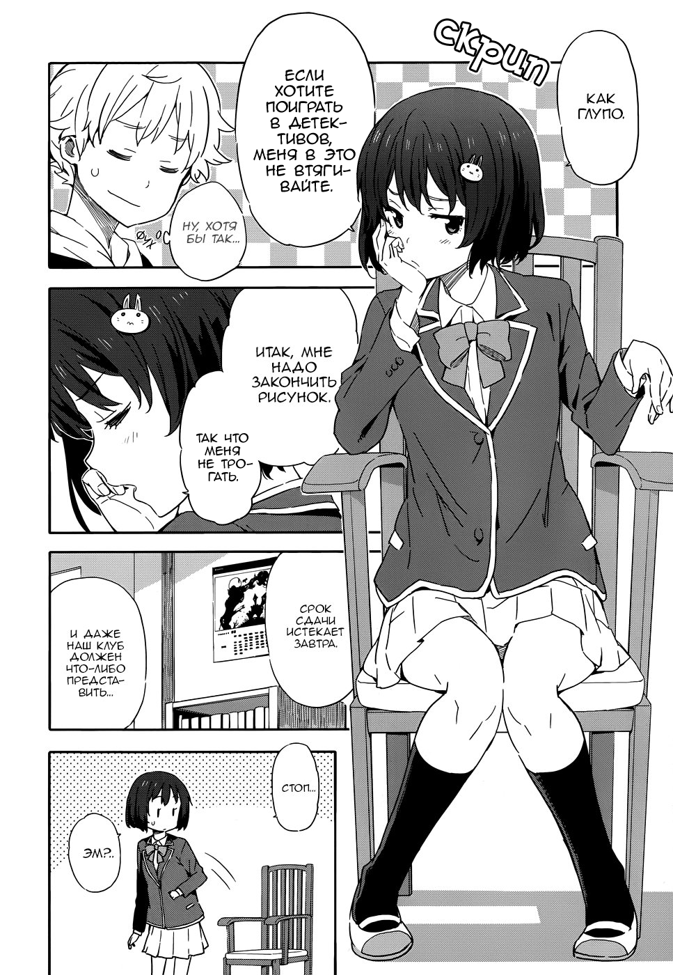 Kono Bijutsubu ni wa Mondai ga Aru! Убийство президента художественного клуба 第12页