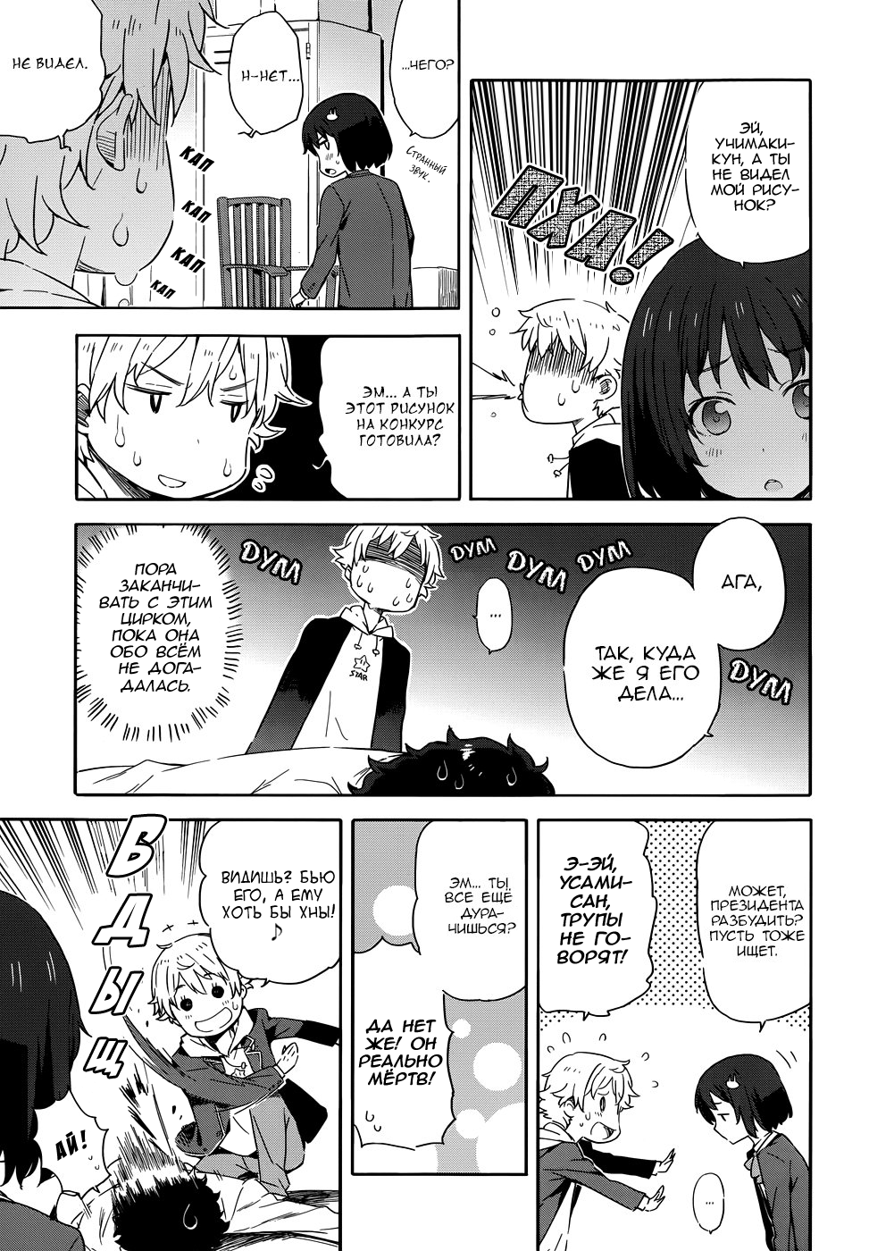 Kono Bijutsubu ni wa Mondai ga Aru! Убийство президента художественного клуба 第13页