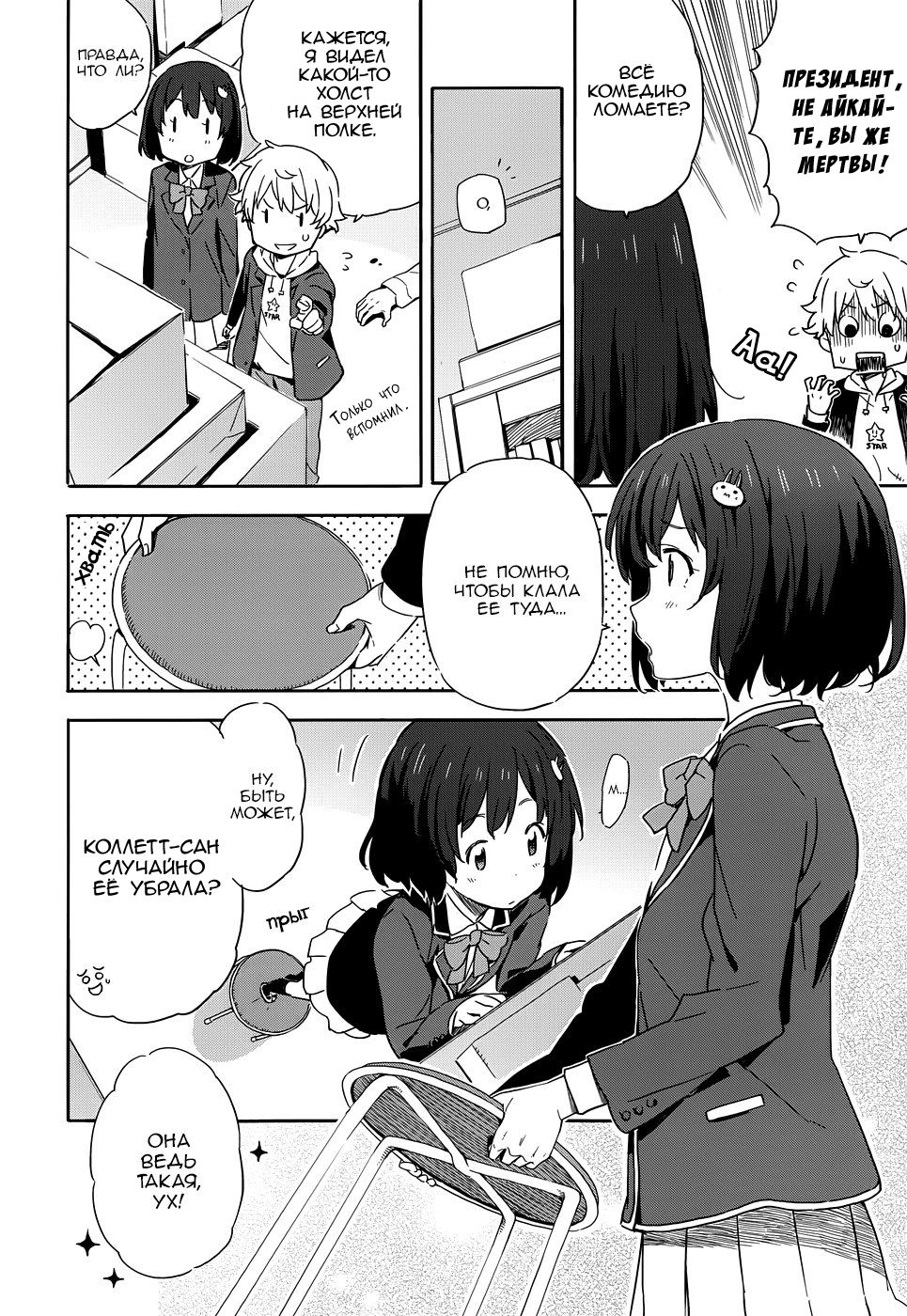 Kono Bijutsubu ni wa Mondai ga Aru! Убийство президента художественного клуба 第14页
