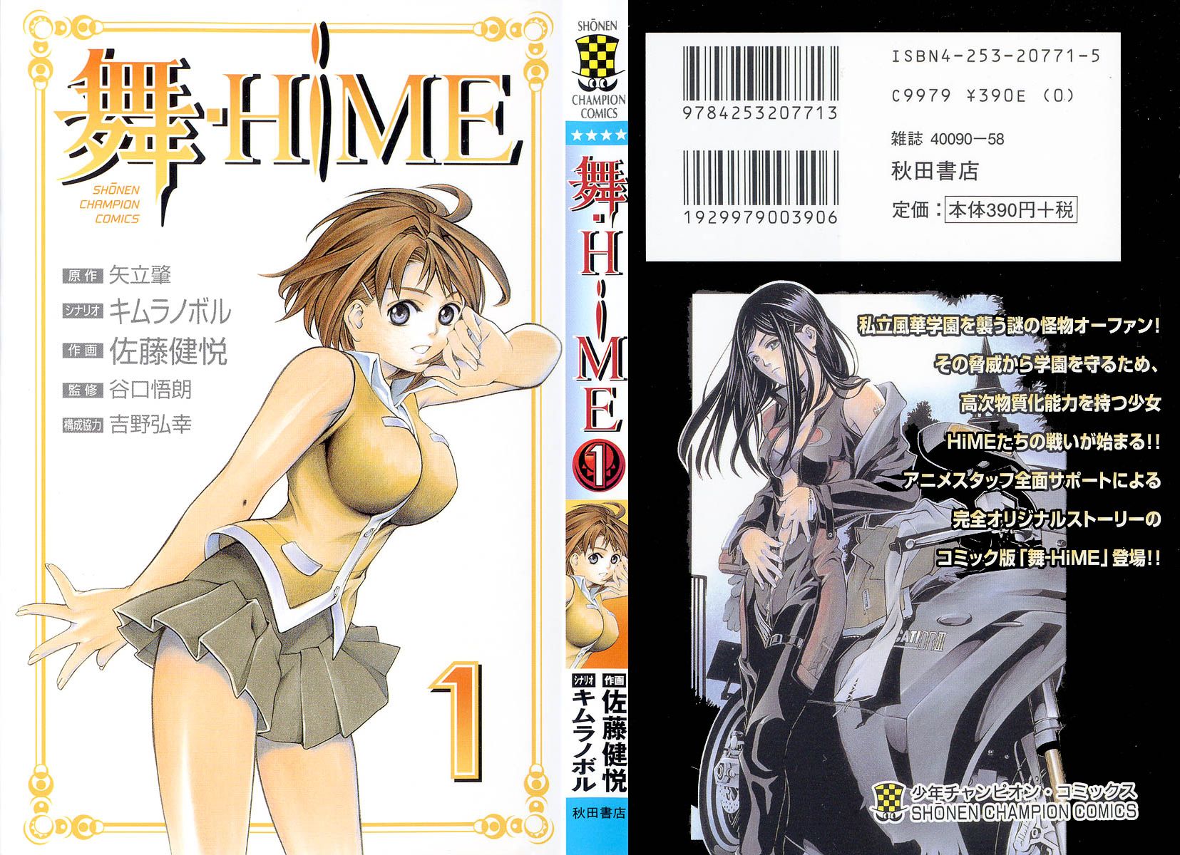Mai-HiME Vol. 1 Ch. 1 第1页