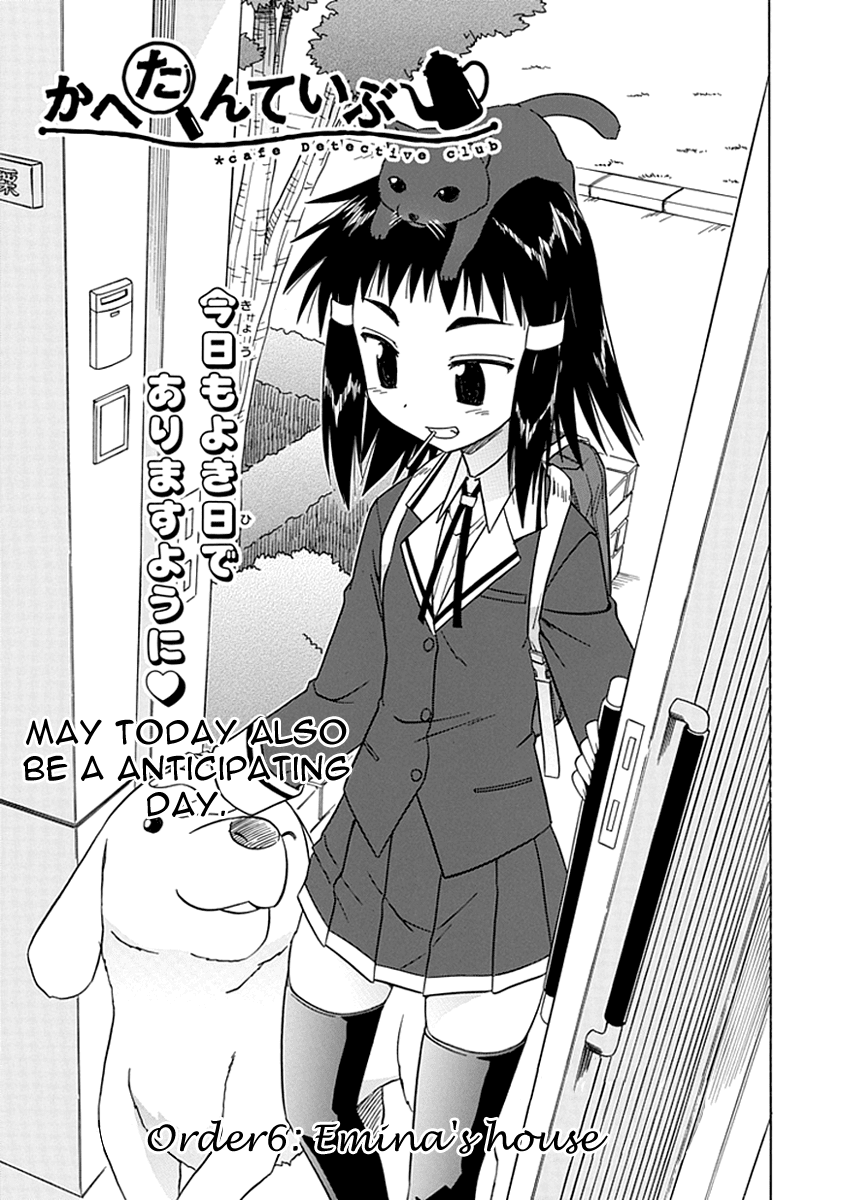 Kahe Tantei Bu Emina's House 第3页