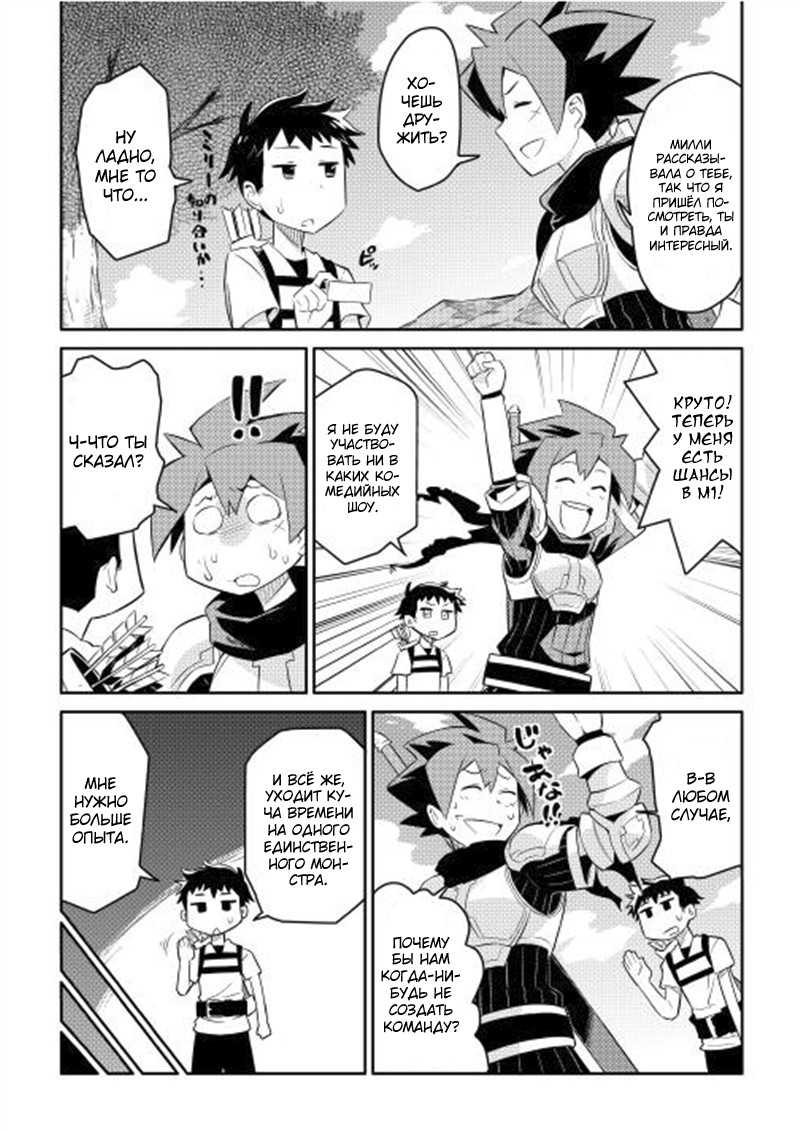 A Playthrough of a Certain Dude's VRMMO Life Vol. 1 Ch. 1 第22页