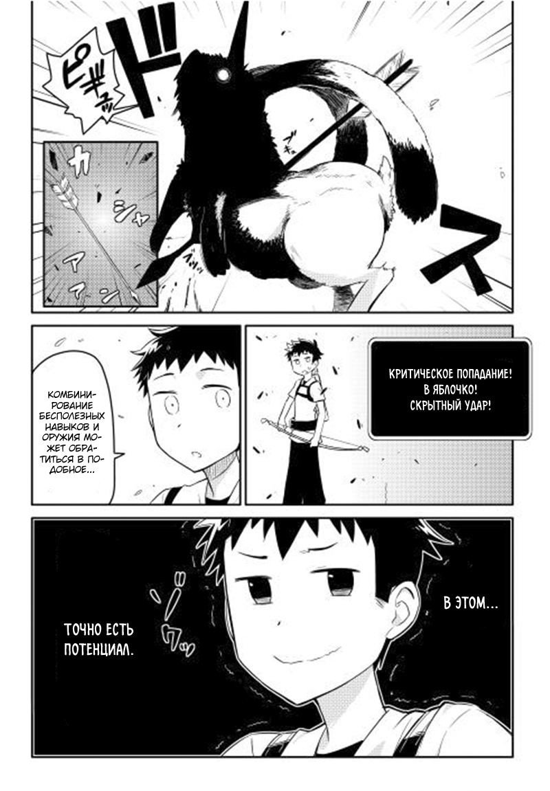 A Playthrough of a Certain Dude's VRMMO Life Vol. 1 Ch. 1 第28页