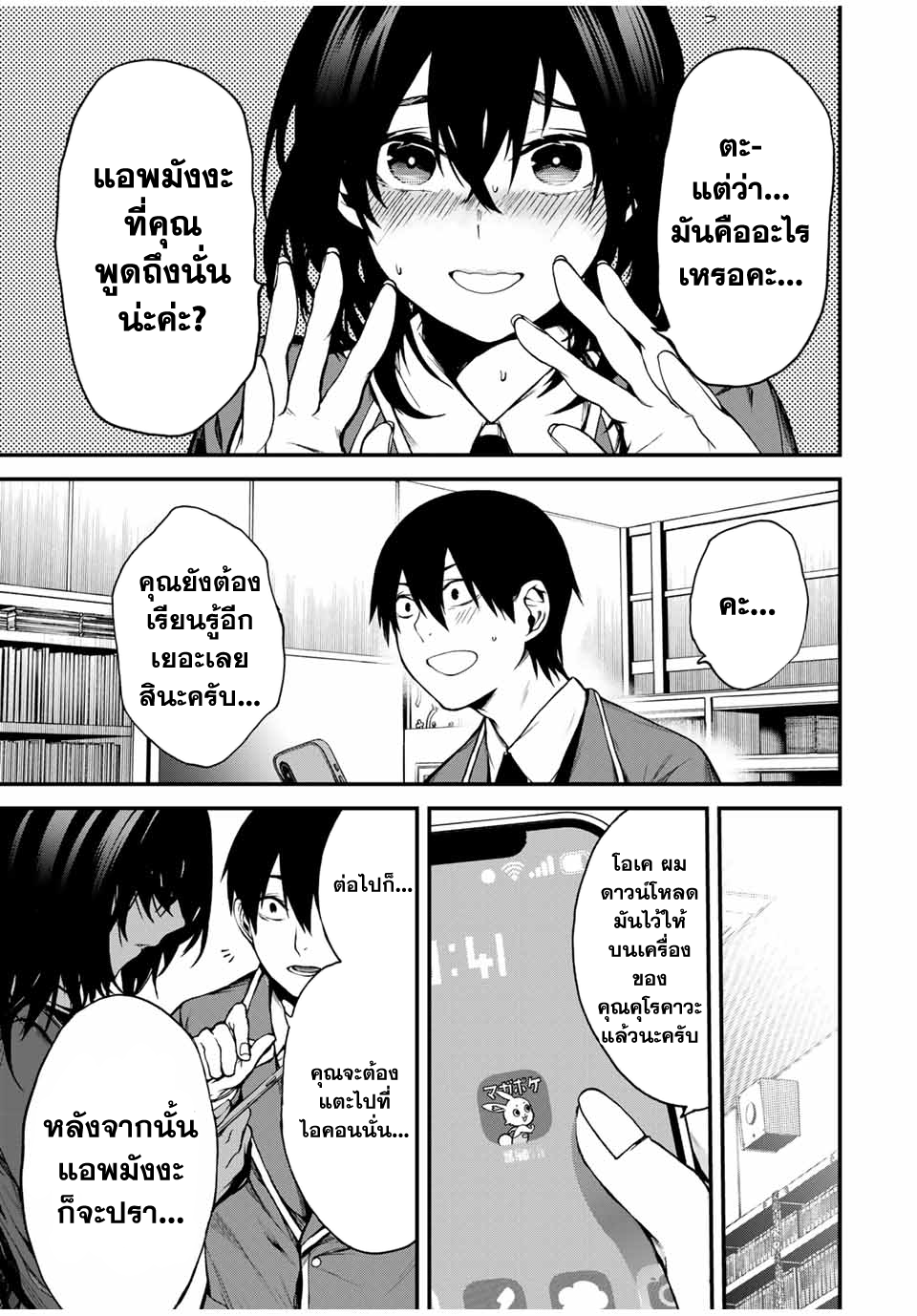 Tonari no Kurokawa-san เธอคือนางเอกงั้นเหรอ? 第32页