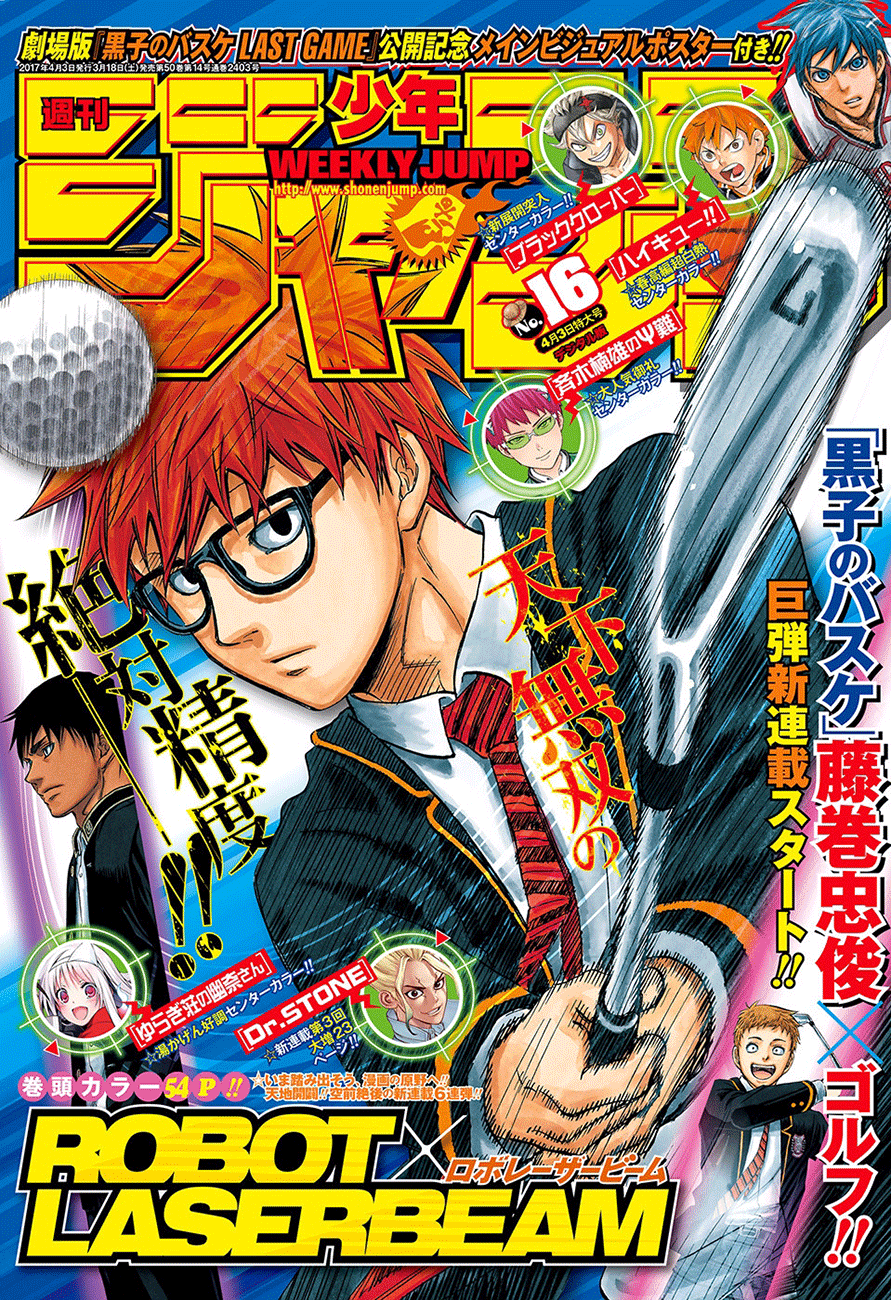 Robot × Laserbeam 第1页