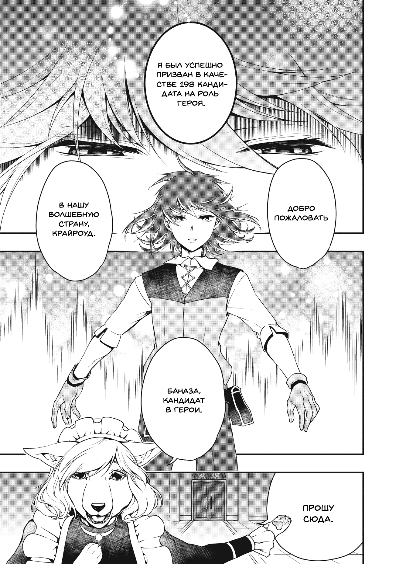 Lv2 kara Cheat datta Moto Yuusha Kouho no Mattari Isekai Life Кандидат в герои 第4页