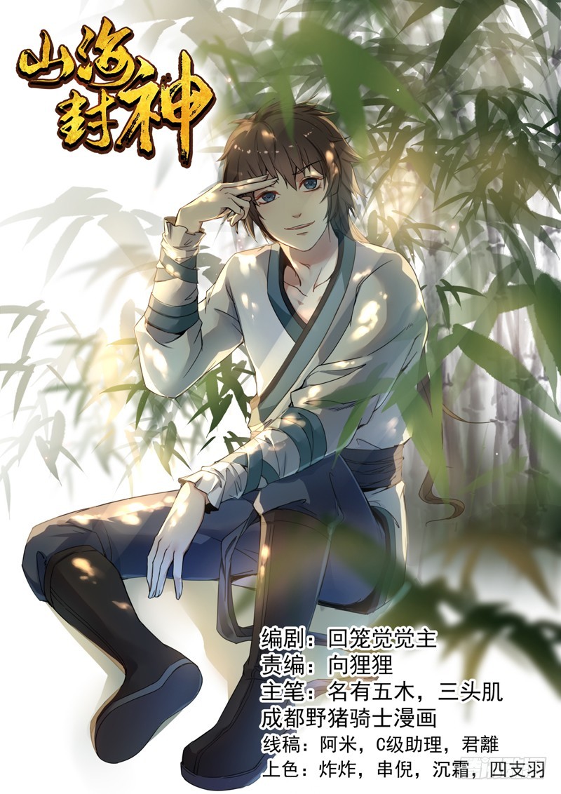 The Seal of the Mountains and Seas Пролог 第2页