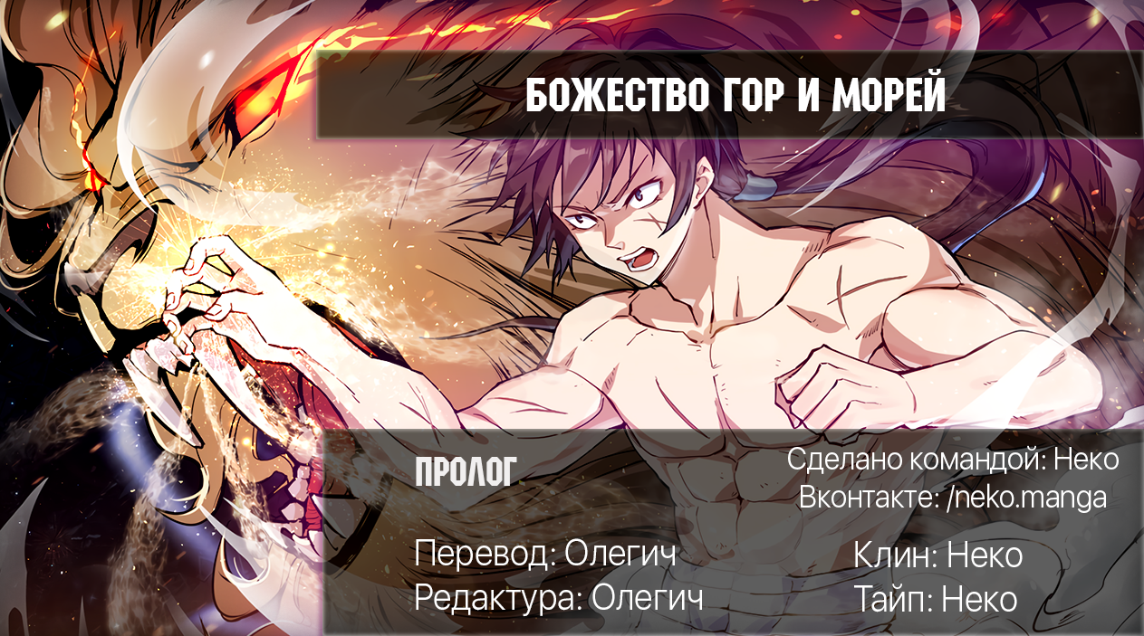 The Seal of the Mountains and Seas Пролог 第12页