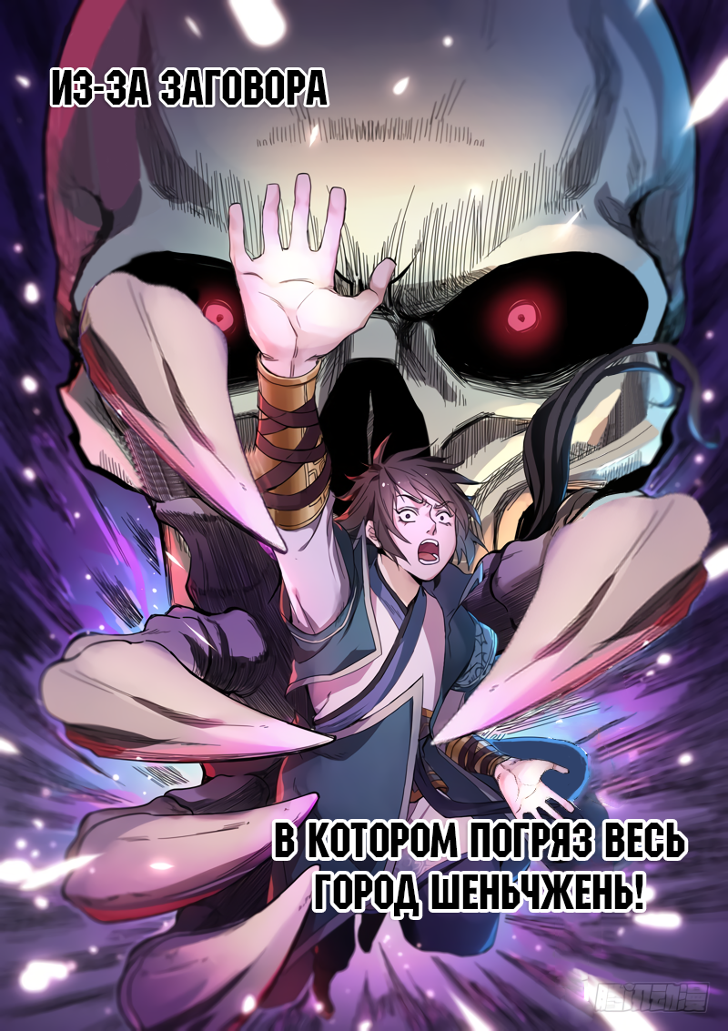 The Seal of the Mountains and Seas Пролог 第4页