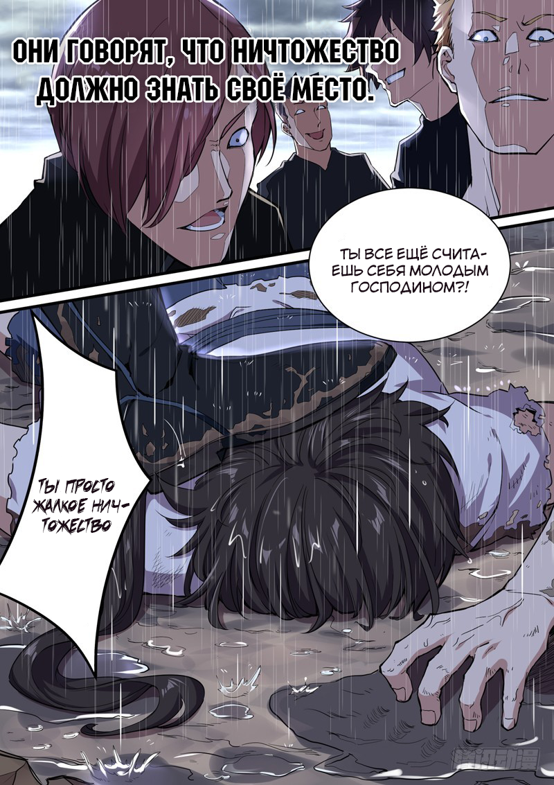 The Seal of the Mountains and Seas Пролог 第6页