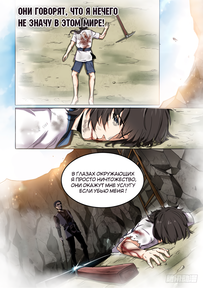 The Seal of the Mountains and Seas Пролог 第7页