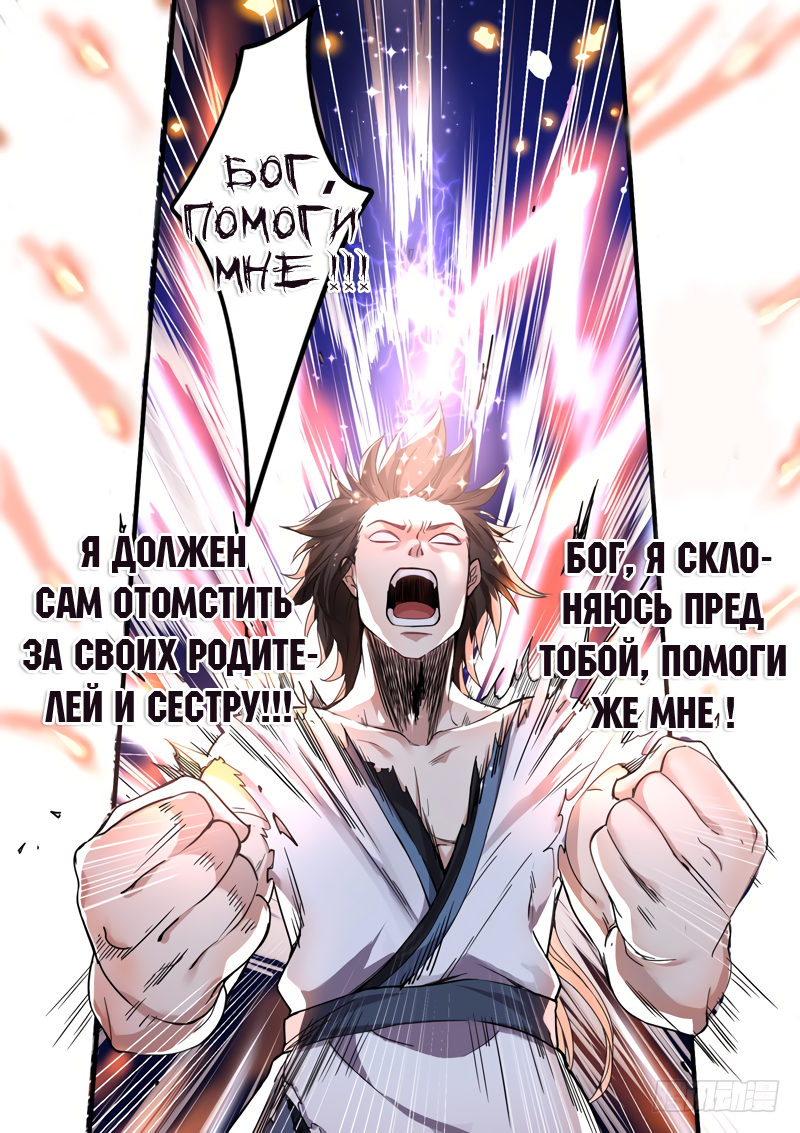 The Seal of the Mountains and Seas Пролог 第9页