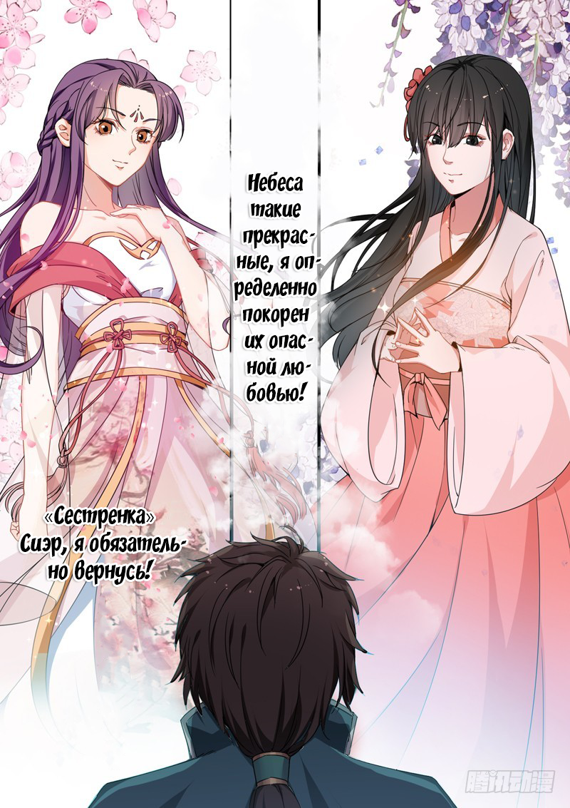 The Seal of the Mountains and Seas Пролог 第10页