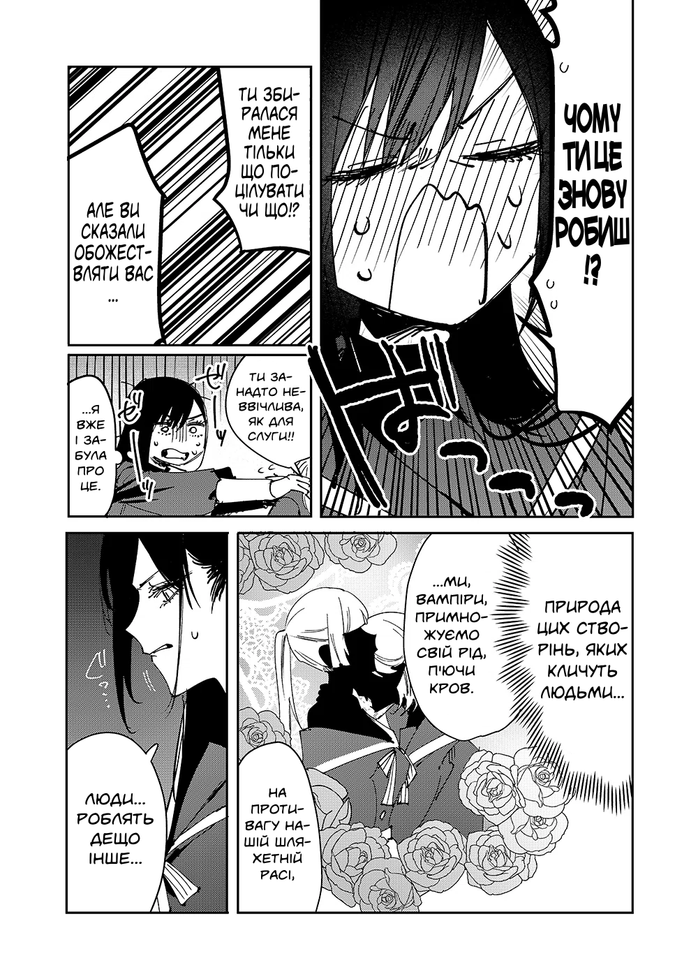 Girls × Vampire (Pre-Serialization) Руруна-сама наказує 第10页
