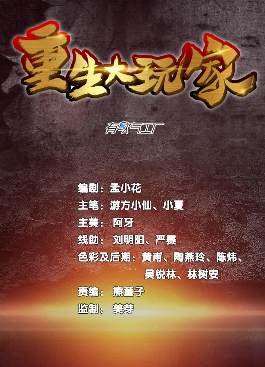 Chóngshēng Dàwánjiā Renacer después de la traición (1) 第2页