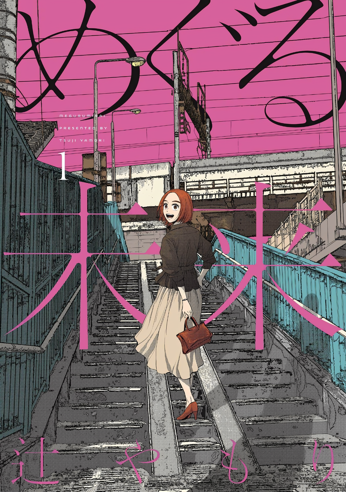 Meguru Mirai Vol. 1 Ch. 1 第2页