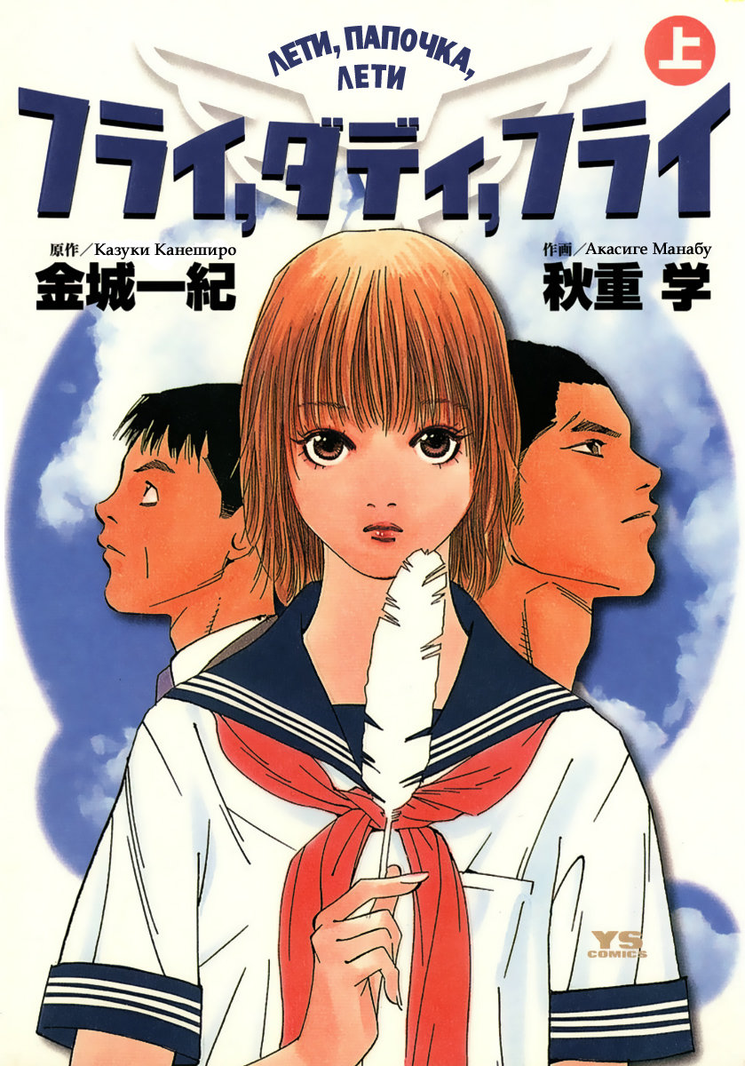 Fly, Daddy, Fly Vol. 1 Ch. 1 第1页