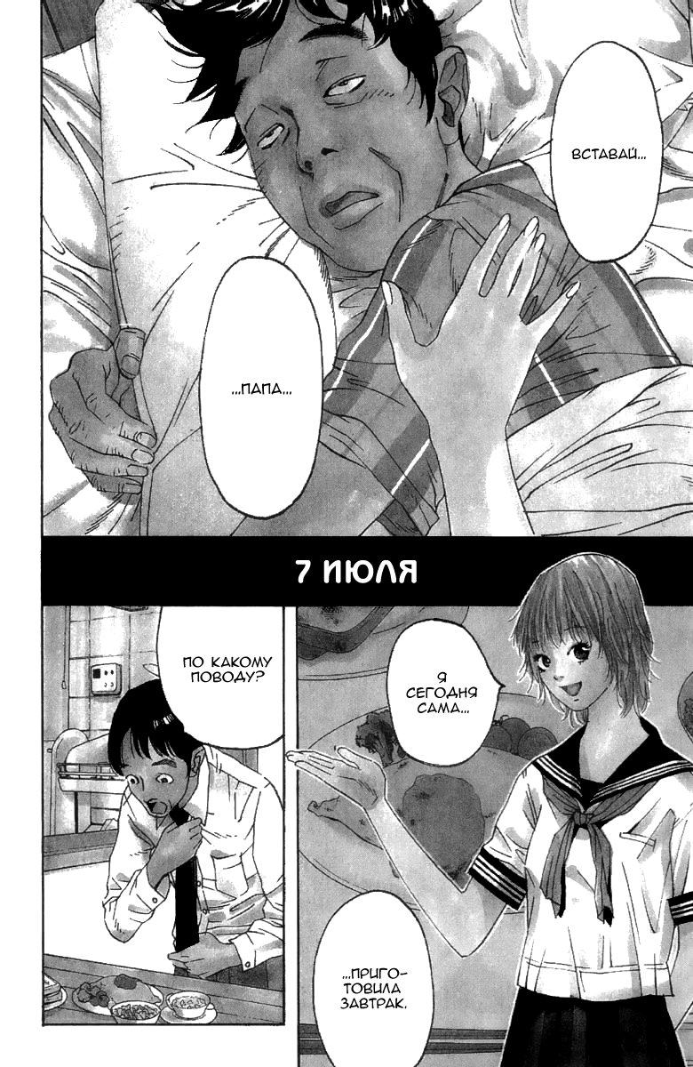 Fly, Daddy, Fly Vol. 1 Ch. 1 第8页