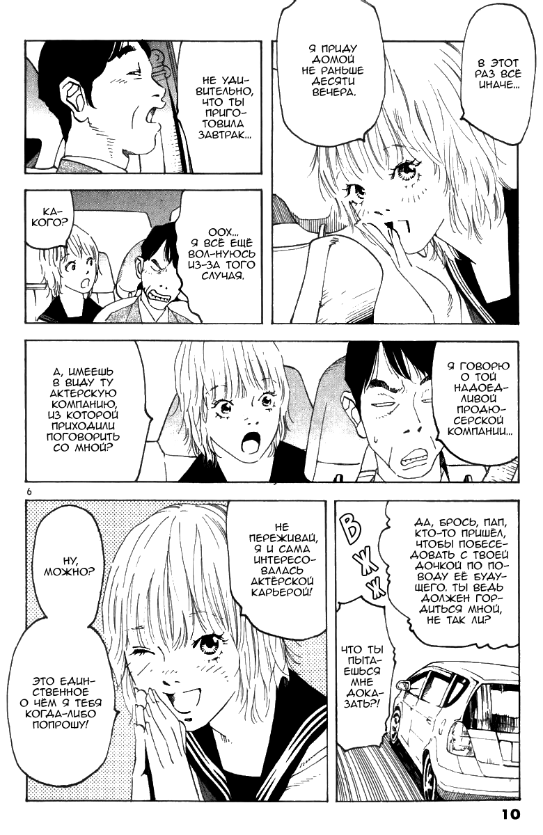 Fly, Daddy, Fly Vol. 1 Ch. 1 第10页