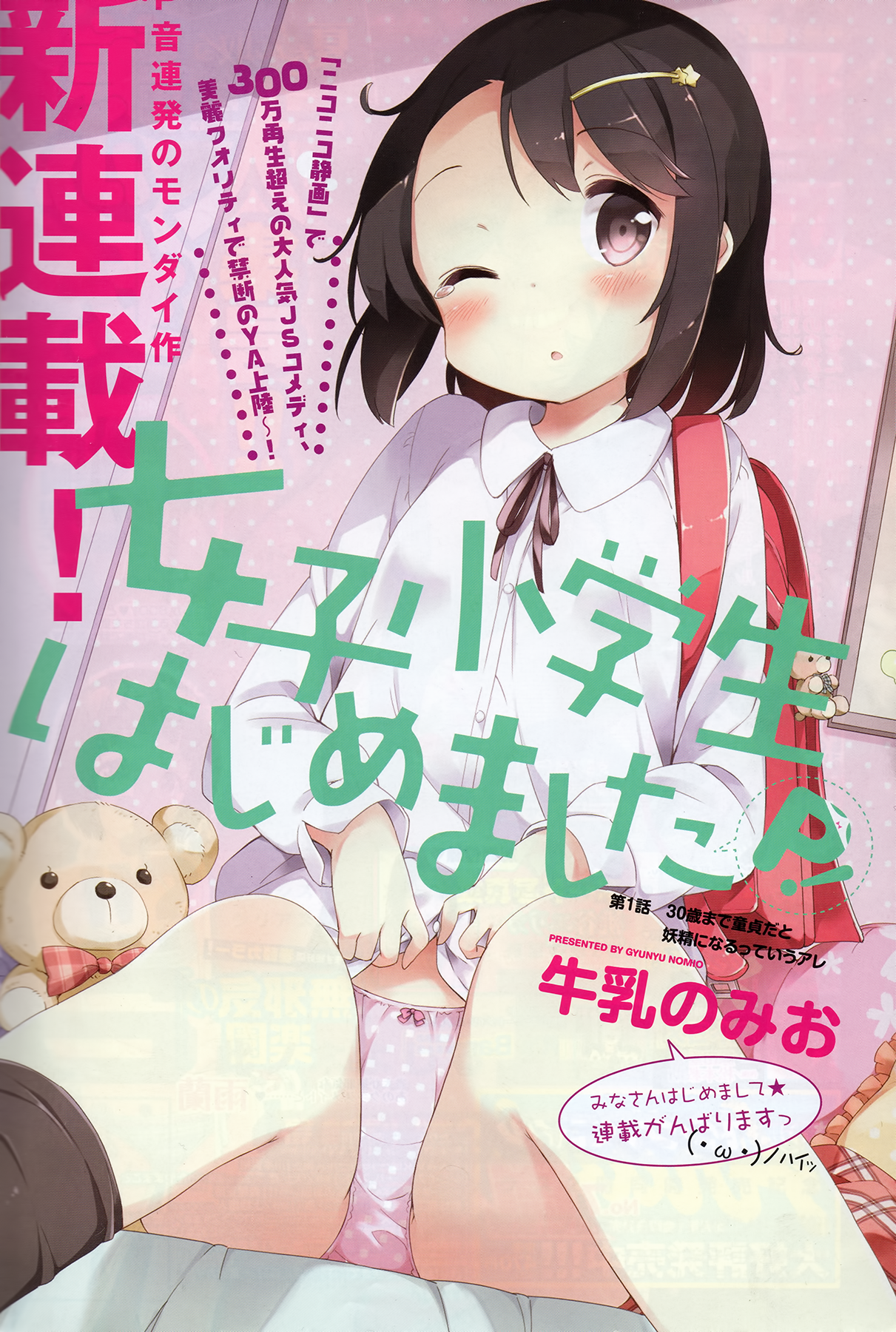 Joshi Shougakusei Hajimemashita 第1页