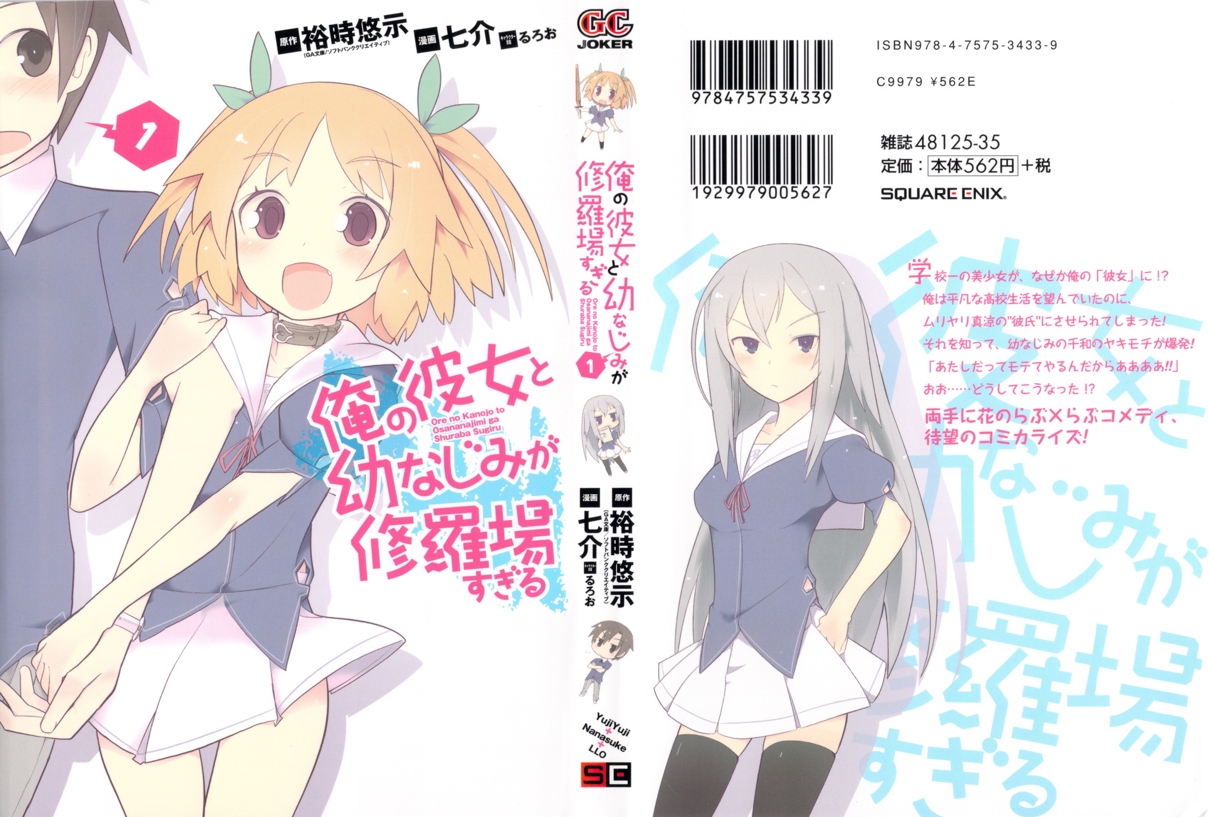 Ore no Kanojo to Osananajimi ga Shuraba Sugiru 第1页