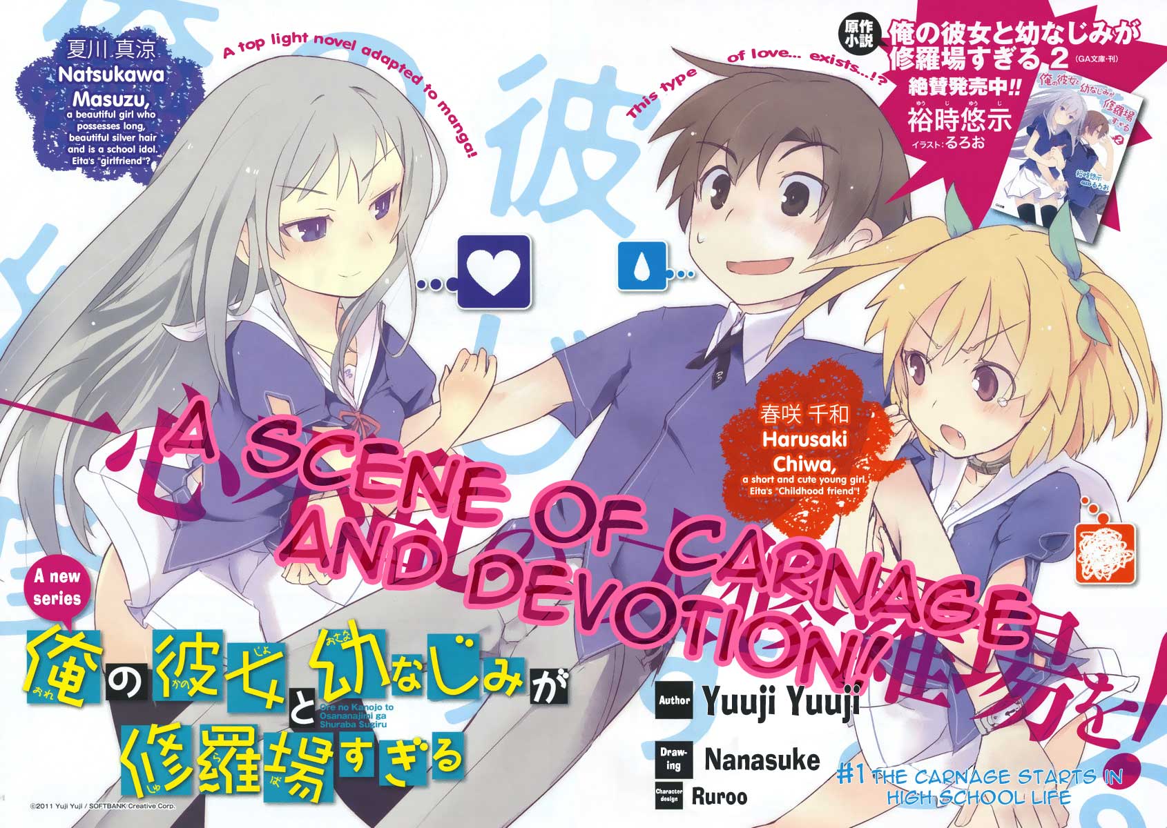 Ore no Kanojo to Osananajimi ga Shuraba Sugiru 第7页