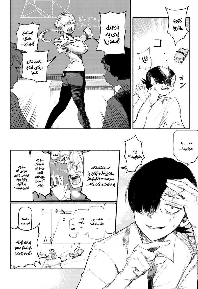 Choujin X Vol. 1 Ch. 1 第13页