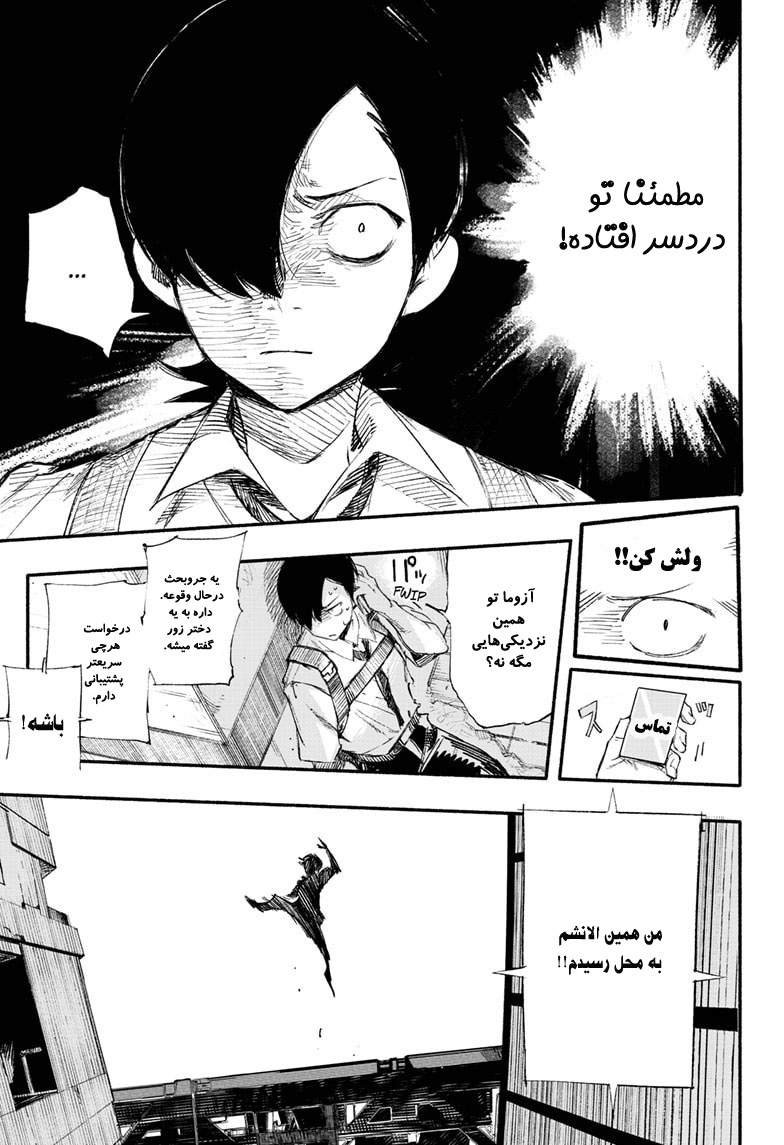 Choujin X Vol. 1 Ch. 1 第16页