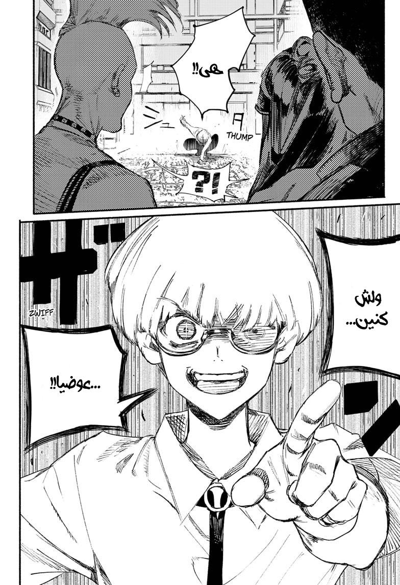 Choujin X Vol. 1 Ch. 1 第17页