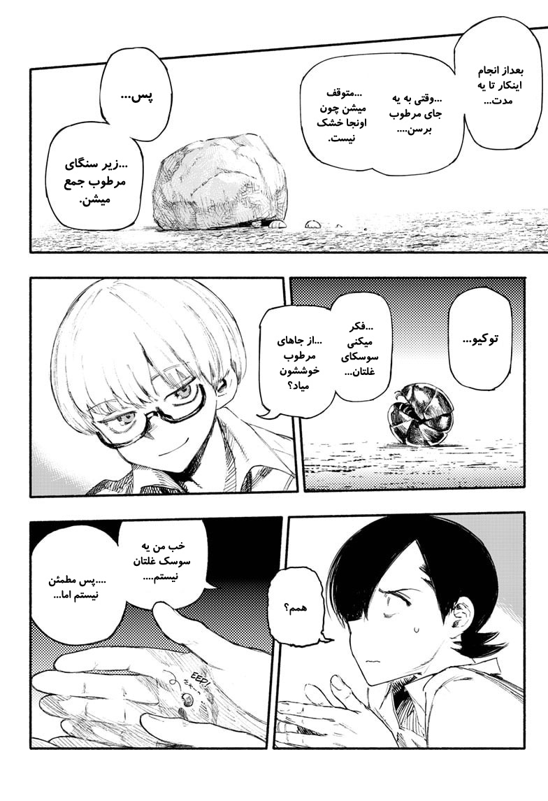 Choujin X Vol. 1 Ch. 1 第25页
