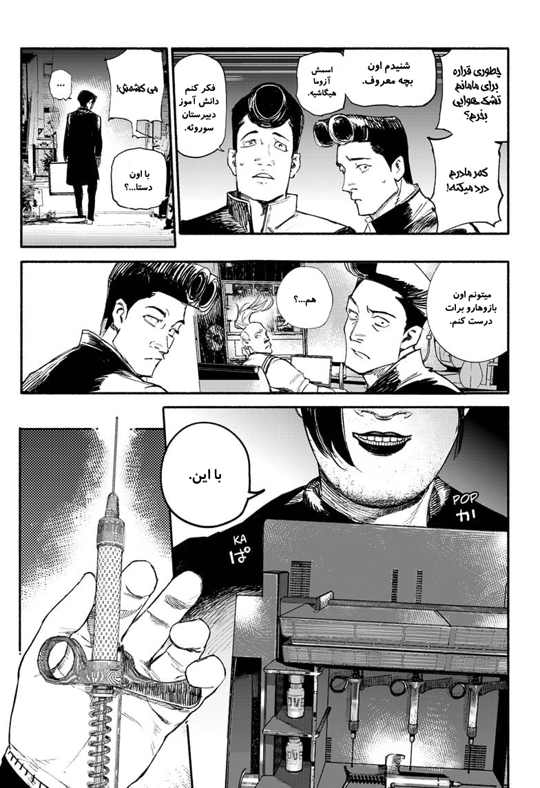 Choujin X Vol. 1 Ch. 1 第28页
