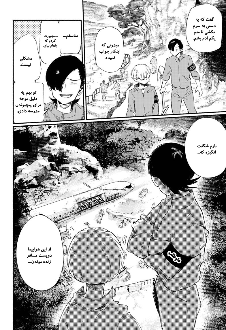 Choujin X Vol. 1 Ch. 1 第39页